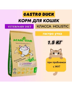 Сухой корм для кошек Holistic Gastro при проблемах с ЖКТ утка 1 5 кг Acari ciar