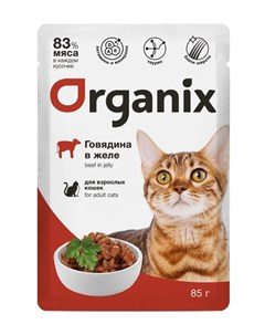 Влажный корм для кошек говядина в желе 85 г Organix