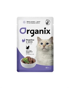 Влажный корм для кошек индейка в желе 85 г Organix