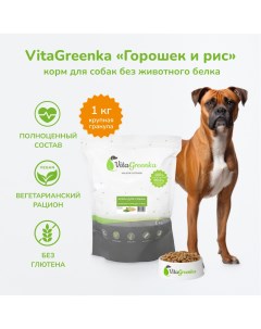 Сухой корм для собак крупная гранула зеленый горошек и рис 1 кг Vitagreenka
