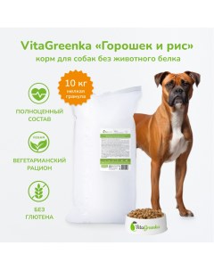 Сухой корм для собак мелкая гранула зеленый горошек и рис 10 кг Vitagreenka
