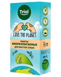 Пакеты для выгула собак Love the planet биоразлагаемые 4 рулона по 15 шт Триол