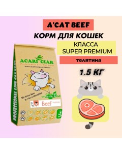 Сухой корм для кошек Super Premium A CAT Beef говядина 1 5 кг Acari ciar