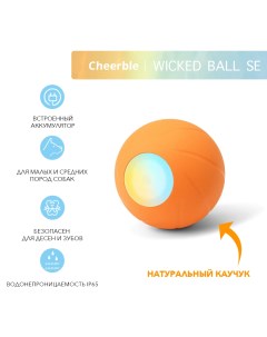Игрушка для собак мяч интерактивная каучуковая оранжевый 5 6 см Cheerble