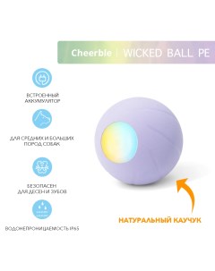 Игрушка для собак мяч интерактивная каучуковая фиолетовый 5 6 см Cheerble