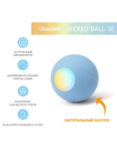 Игрушка для собак мяч интерактивная каучуковая синий 5 6 см Cheerble