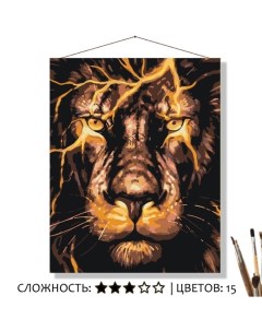 Картина по номерам Огненный лев 50х40 Selfica