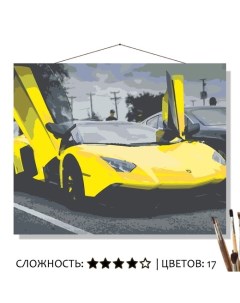 Картина по номерам Жёлтая иномарка 50х40 Selfica