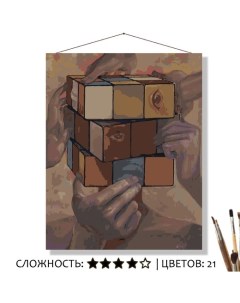 Картина по номерам Кубик Рубика 50х40 Selfica