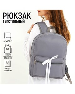 Рюкзак текстильный с белой лентой 38х29х11 см 38 х цвет серый серый отдел на молнии цвет красный Nazamok