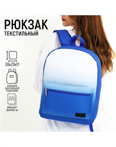 Рюкзак текстильный с белым градиентом 38х29х11 см 38 х цвет синий синий отдел на молнии цвет красный Nazamok