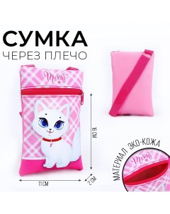 Сумка детская для девочки на молнии длинный ремень цвет розовый Nazamok kids