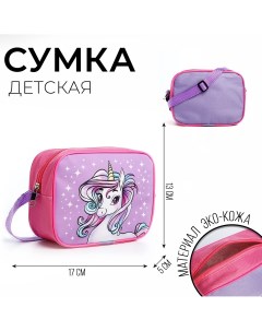 Сумка детская для девочки через плечо Nazamok kids