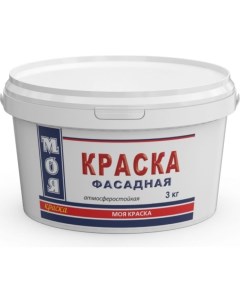 Фасадная краска Моя краска