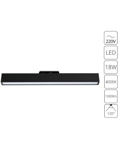 Трековый светильник однофазный 220V Arte lamp