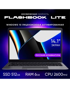 Ноутбук Lite 14 Flashbook