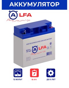 Аккумулятор FB 18 12 Alfa battery