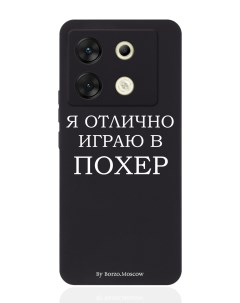 Чехол для смартфона Infinix Zero 30 5G Я отлично играю Borzo.moscow