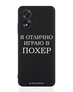 Чехол для смартфона Oppo A38 4G Я отлично играю Borzo.moscow