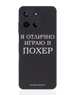Чехол для смартфона Realme 11 5G Я отлично играю Borzo.moscow