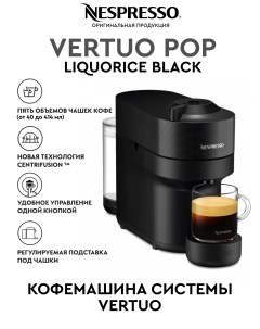 Кофемашина капсульного типа Vertuo Pop Black черный Nespresso