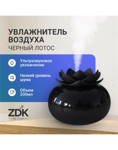 Воздухоувлажнитель Air black Zdk