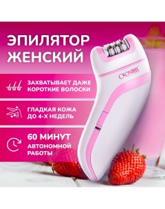 Эпилятор Lady s Grooming Kit CR 8808 белый розовый Cronier