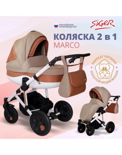 Детская коляска 2в1 трансформер Marco бежевый т кирпичный KLS0022 Siger