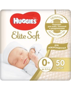 Подгузники Elite Soft 0 до 3 5 кг 50 шт Huggies