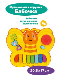 Развивающая игрушка Бабочка свет звуки музыка рус песенки 20 см 3хАА 939875 Жирафики