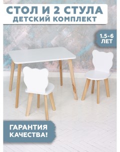 Комплект детской мебели стол прямоугольный детский и стульчики 12641 Rules