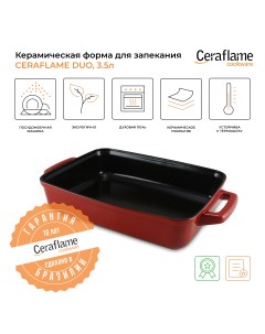 Форма для запекания прямоугольная Duo 3 5л A554376 Ceraflame