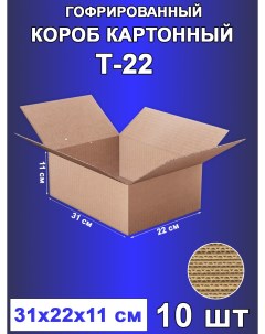 Коробка из гофрокартона T 22 31х22х11 см 10 шт Nobrand