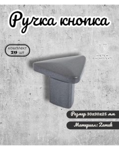 Ручка кнопка IN 01 5080 0 GF цвет графит 20 шт Inred