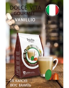 Кофе в капсулах VANILLIO 16 шт Dolce vita