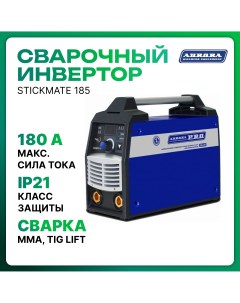 Сварочный инвертор STICKMATE185 26649 Aurora pro