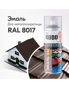Эмаль для металлочерепицы RAL 8017 шоколадно коричневый Kudo