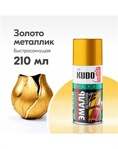 Эмаль металлик универсальная Золото Kudo