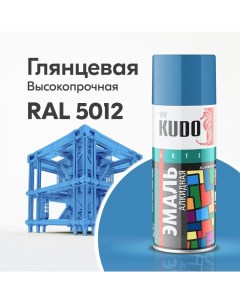 Эмаль универсальная голубая 520 мл Kudo
