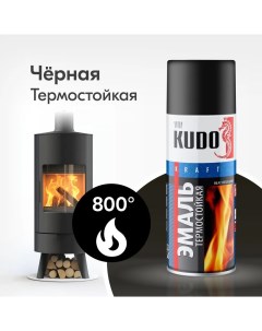 Эмаль термостойкая KU5002 черная 520 мл Kudo