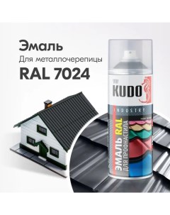 Эмаль для металлочерепицы RAL 7024 серый графит Kudo