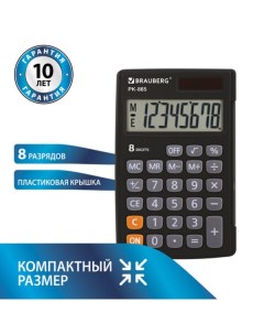 Калькулятор карманный PK 865 BK черный 8 разрядов двойное питание 2 шт Brauberg