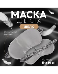 Маска для сна Onlitop