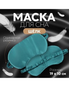 Маска для сна Onlitop