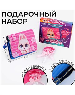 Набор для девочки пушистый зайка сумка с резинками розовый синий Nazamok kids