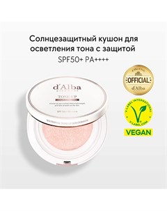 Солнцезащитный кушон для осветления кожи Waterfull Tone Up Sun Cushion SPF50 PA 15 D'alba