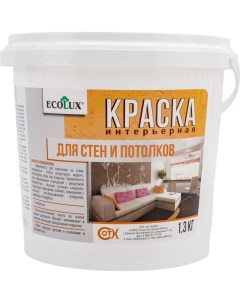 Интерьерная краска для стен и потолков Ecolux