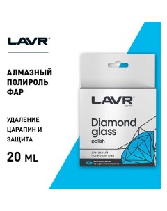 Алмазный полироль фар Lavr