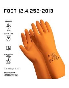 Латексные химостойкие перчатки Jeta safety