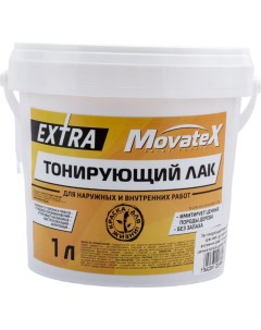 Тонирующий лак для наружных и внутренних работ Movatex